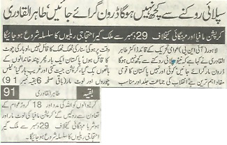 تحریک منہاج القرآن Minhaj-ul-Quran  Print Media Coverage پرنٹ میڈیا کوریج Daily asas back page